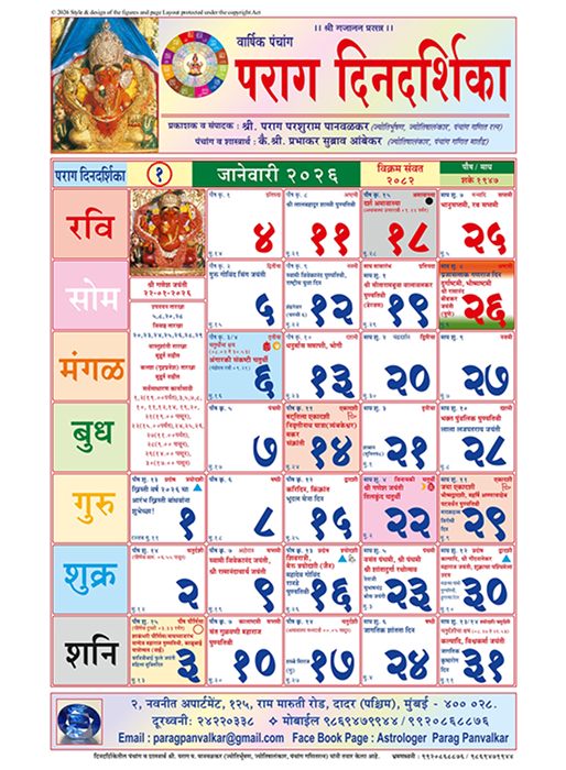 WALL CALENDER 2026 Marathi